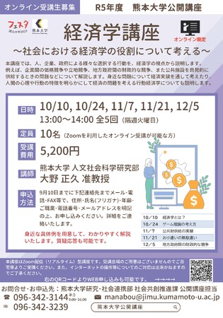 2023年度新規公開講座 受講生募集