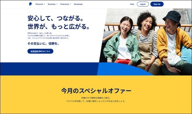 ペイパル、高まる越境ECのニーズに応え、「海外ショッピングハブ」を新たに公開