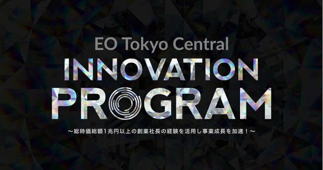 総時価総額1兆円を超える創業社長たちの“経験シェア”を活用する