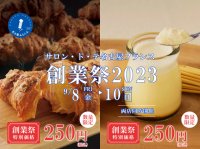 スイーツショップとカフェ・レストランのサロン・ド・テ 名古屋ふらんす2店舗にて「名古屋ふらんす創業祭2023」を9月8日から3日間限定で開催！