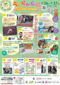 浦和大学が産官学連携の健康イベントに初出展　アタマを働かせて“健幸”に イオンモール浦和美園にて8/26,27開催