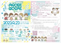 小学生向け防災フェス「楽しく学ぶ防災フェス 2023」ASOBIからBOSAIを学ぼう！を9月23日に群馬県庁で開催