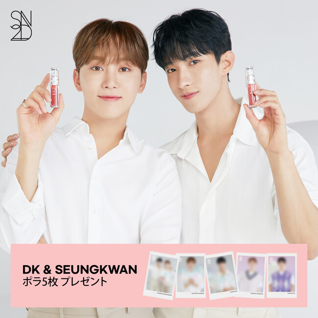 S2ND(エスツーエンディー), SEVENTEEN DK, SEUNGKWAN ポラロイドプレゼント キャンペーン