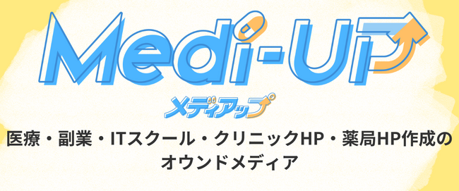 【Medi-UP（メディアップ）】リリース開始！医療・副業・ITスクール・クリニックHP・薬局HP作成のオウンドメディア