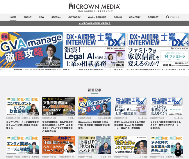 士業専門向けオウンドメディア「CROWNMEDIA」とGPT法律相談のLegal AIが提携 - メルマガ会員1万人に向けてCROWNMEDIAが弁護士、税理士、行政書士、司法書士など実在士業を募集