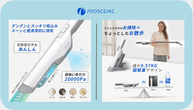 驚きの軽さとパワー!最大43%OFF、Proscenicコードレス掃除機P6が限定セール中~