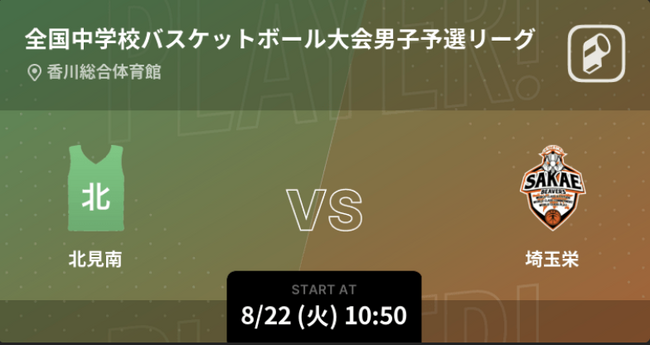 第53回全国中学校バスケットボール大会男子女子2023（全中バスケ）の試合を準決勝からPlayer!がリアルタイムで速報！