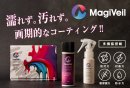 画期的なコーティング