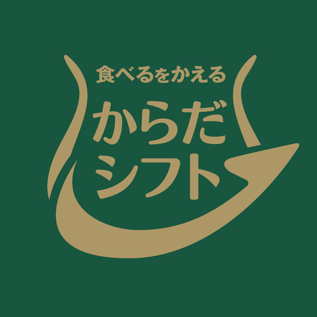 『からだシフト』で理想のからだに！「糖質コントロール」「Happiness腸活」シリーズ（常温）から新たに5品発売