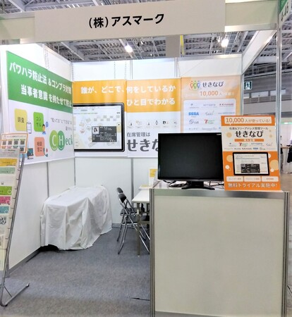 従業員総活躍サービスHumap【第2回バックオフィスDXPO東京2023】に出展します