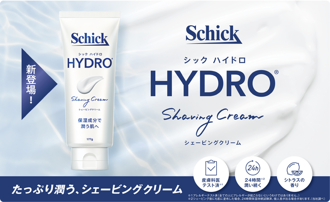 高い保湿力でシェービング後も“潤いケア”をシック・ジャパン史上初の“シェービングクリーム”「ハイドロ シェービングクリーム」が新登場！― 2023年8月29日（火）より発売開始 ―