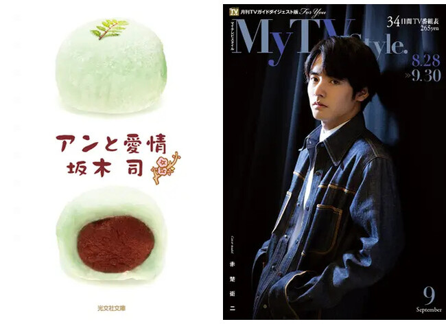 honto総合ストア1位はシリーズ累計100万部突破『和菓子のアン』シリーズの文庫最新刊『アンと愛情』が獲得！～honto週間ランキング発表～