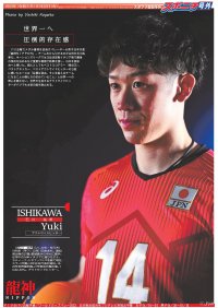 第３弾8月22日発売！バレーボール日本代表チームの秘蔵写真をコンビニプリント「スポプリ」で