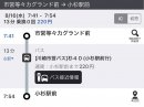 経路検索結果における「バス接近情報」ボタン表示イメージ 経路検索結果における「バス接近情報」ボタン表示イメージ