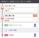「バス接近情報」の表示イメージ 「バス接近情報」の表示イメージ