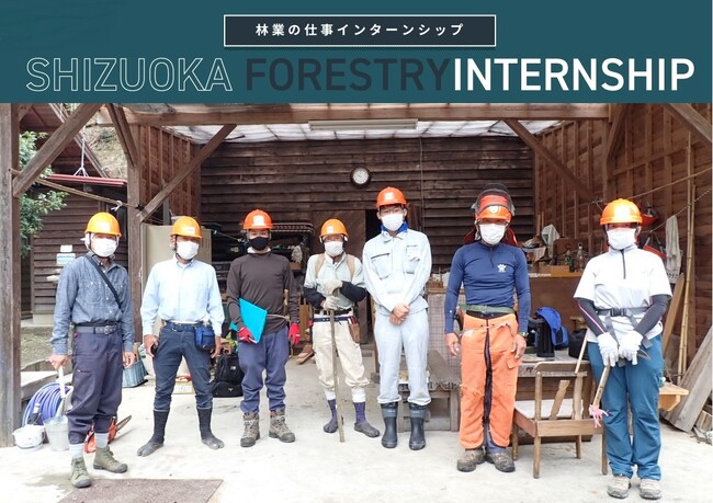 林業ってどんな仕事?興味ある人募集中「林業の仕事インターンシップ」