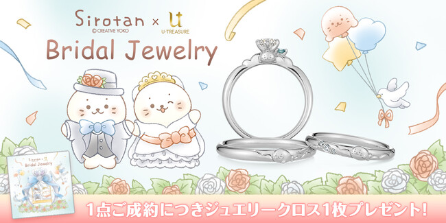 【しろたん】ブライダルリング。ふわふわエンゲージリング＆マリッジリング。しろたんの表情が両面で楽しめる婚約指輪。結婚指輪はワンポイントにしろたんをあしらった2デザイン。8月22日（火）発売
