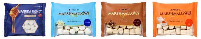 明治屋「マヌカハニーマシュマロ」新発売！明治屋レギュラーマシュマロ3品もリニューアルして9月1日(金)同時発売
