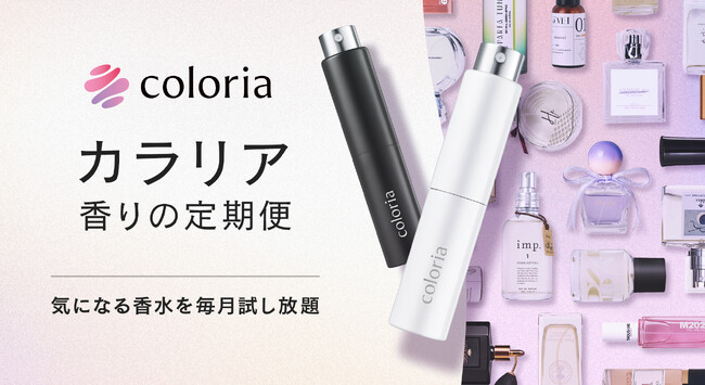 「カラリア 香りの定期便」でimp.(インプ)新作香水の先行発売を開始！