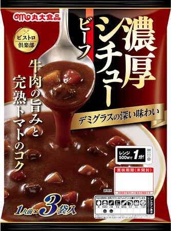 ビストロ倶楽部シチューシリーズから「濃厚シチュー ビーフ」「濃厚シチュー クリーム」を発売！