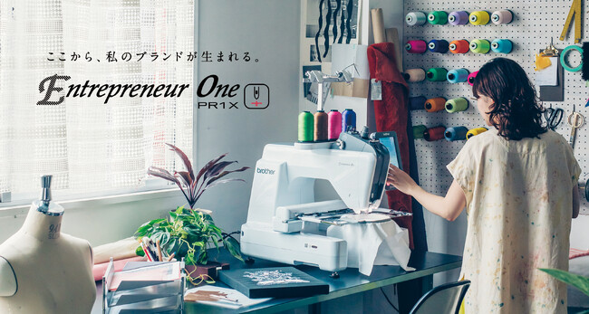 ブラザー、業務用刺しゅうミシン「Entrepreneur One PR1X」新発売