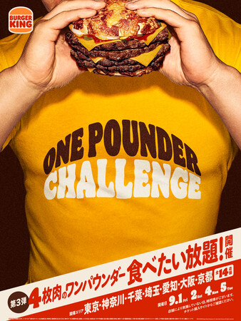 チケット即完売のバーガーキング(R) 人気イベント『ワンパウンダー チャレンジ2023』第3弾！さらに店舗数を拡大し初開催の京都を含む全14店舗にて開催！超大型チーズバーガー「クラウン」が食べたい放題！