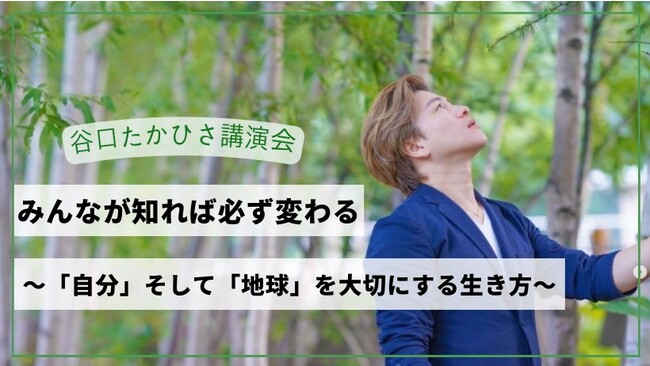 サスティナブルチョコレートをつくるwellty。環境活動家の谷口たかひさ氏による講演会を10月9日（月・祝）に開催