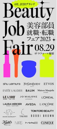 iDAがビューティー業界最大級のジョブフェアを8月29日にラフォーレミュージアム原宿で開催