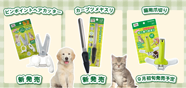 【ペット用ケア商品】設立55周年を機に、刃物の町岐阜県関市のつめきりメーカー・グリーンベルから初参入！ペットの健康を守るペット用新商品発売！