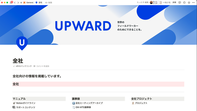 UPWARD、Notionを導入し情報の一元管理を実現