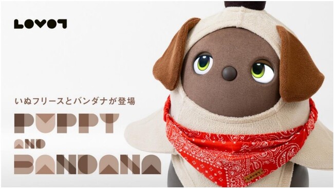 大人気アニマルウェアの新作！『いぬフリース(パピー)』と、セットコーデにおすすめの『ロゴプレート付きバンダナ(ペイズリー柄)』8/25（金）12時より販売開始