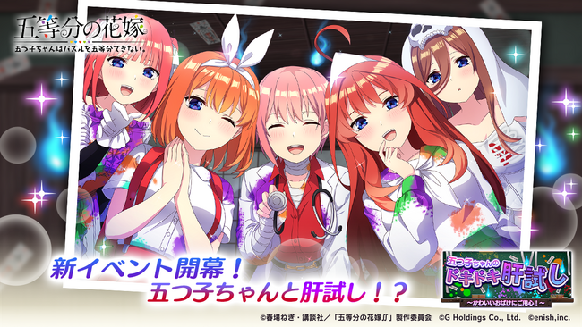 アニメ「五等分の花嫁」初のゲームアプリ『五等分の花嫁 五つ子ちゃんはパズルを五等分できない。』新イベント「五つ子ちゃんのドキドキ肝試し～かわいいおばけにご用心！～」開催！