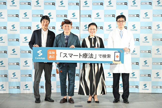 スピードワゴン井戸田さん×柴田理恵さん～保険適用の治療アプリを用いたスマート療法について学ぶ～