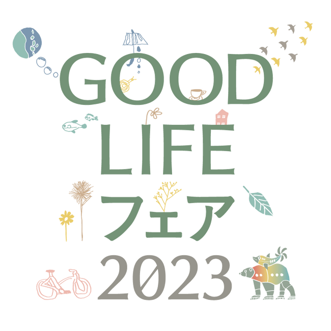 日本最大級 “『グッドライフ（SDGsで心地よい豊かな暮らし）』のヒントが見つかる体験型イベント”「GOOD LIFE フェア 2023」に株式会社穴太ホールディングスが出展！