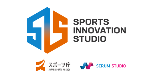 ※ 応募期間延長 ※　スポーツ庁とスクラムスタジオ共同のオープンイノベーション推進プログラム「SPORTS INNOVATION STUDIO（スポーツイノベーションスタジオスタジオ）」を開催中