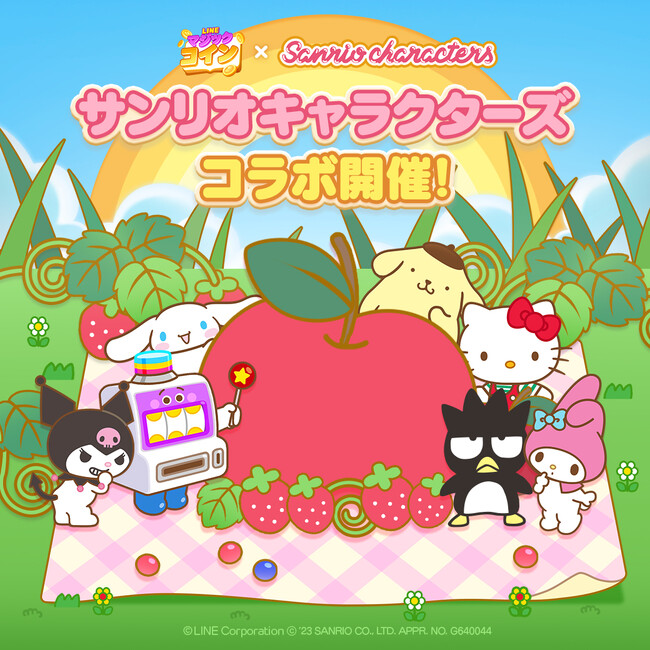「LINE マジックコイン」、『サンリオキャラクターズ』とコラボレーション開始！