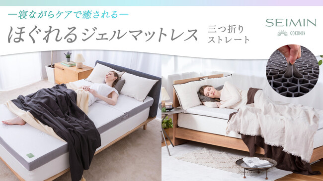 【GOKUMIN】整体師コラボシリーズから「ほぐれるジェルマットレス」が8/22新発売