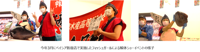 新鮮な魚を販売するベイシア新座店 吉川水産にて8月26日「フィッシュガール」による養殖生本まぐろ解体ショー