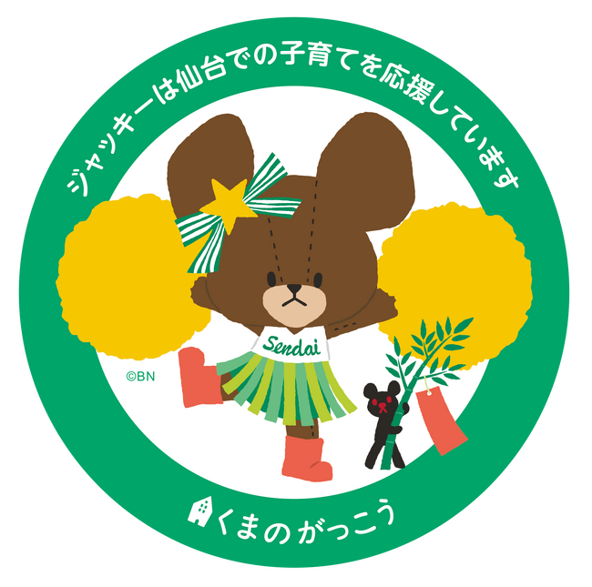 ジャッキーが仙台の子育て応援団長に就任！