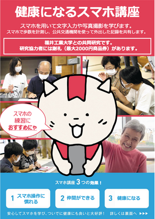 あわら市とエーテンラボ、福井工業大学が産学官連携による デジタルを活用した高齢者等の健康増進と効果検証を実施