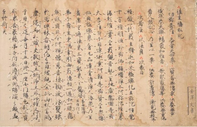 金沢文庫旧蔵品のお里帰りにご協力ください