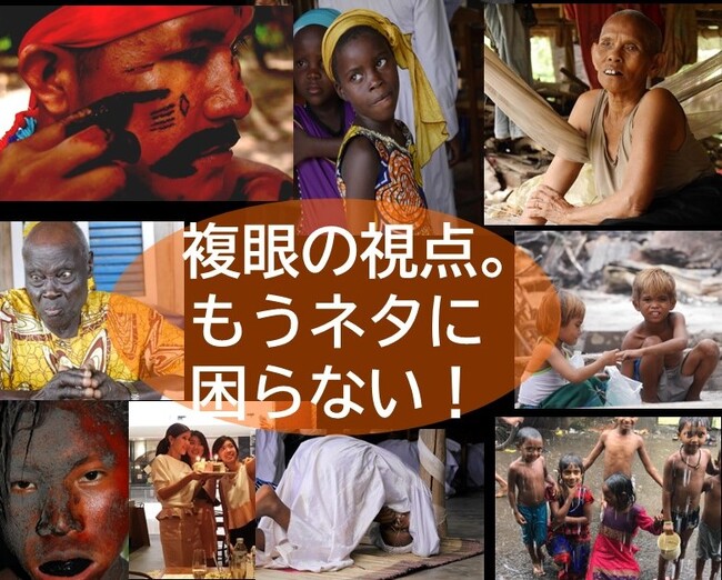 複眼の視点で海外発のエッセーを書こう！グローバルライター講座「初級コース」（12月、1月）の参加者募集