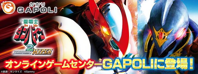 「Ｐ聖戦士ダンバイン2 -ZEROLIMIT HYPER-」オンラインゲームセンター『GAPOLI』に登場！