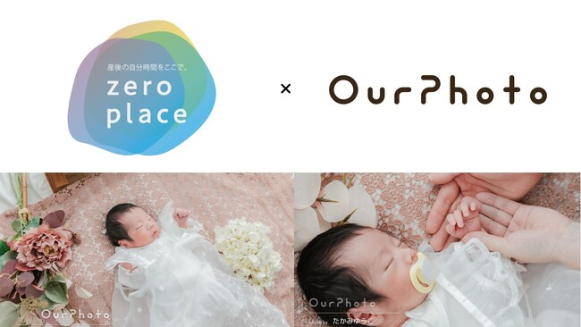 出張撮影サービス「OurPhoto」、産後ケア施設「zeroplace」と提携　施設内でオリジナルニューボーンフォト撮影サービスを提供開始
