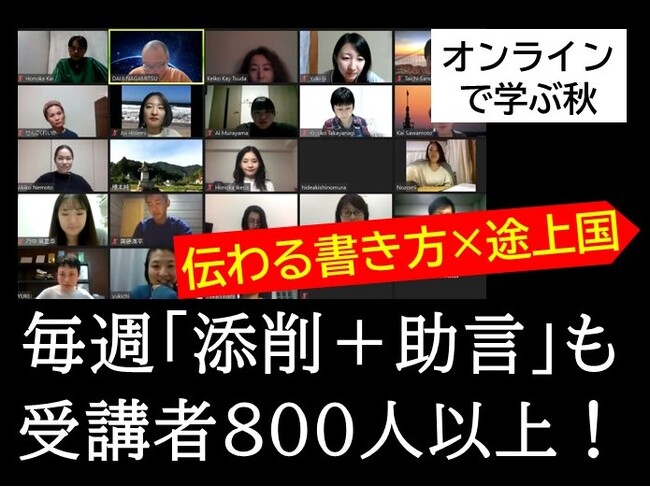 NPOメディアのganasが開講、伝わる書き方×途上国を学ぶ！「グローバルライター講座」（25期）