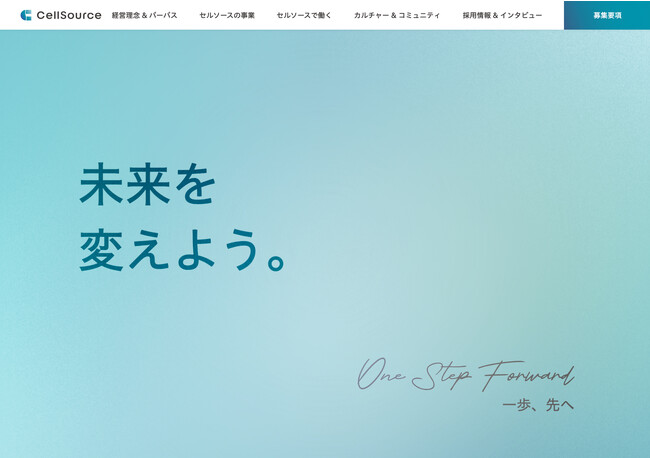 再生医療関連事業のセルソース　採用サイトオープンのお知らせ