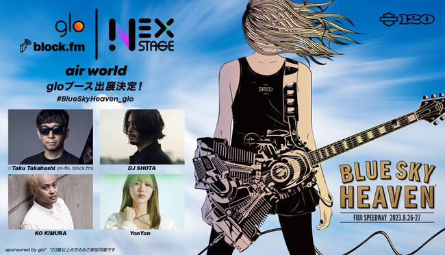 glo(TM)による体験型ブース「air world SMOKING LOUNGE」ハーレーダビッドソン主催イベント『BLUE SKY HEAVEN 2023』にて出展決定
