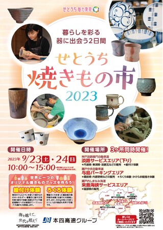 暮らしを彩る器に出会う2日間「せとうち焼きもの市2023」開催