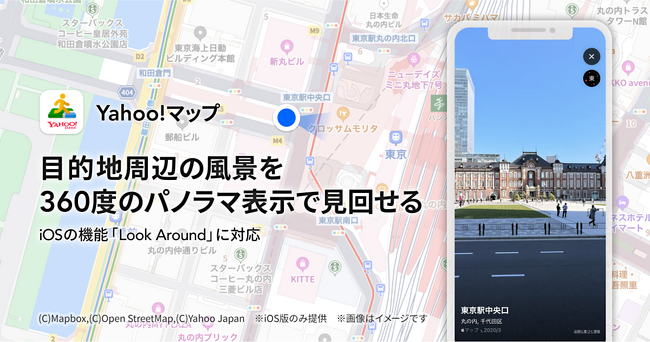 Yahoo!マップ、目的地周辺の風景を360度のパノラマ表示で確認できる「Look Around」機能を提供開始