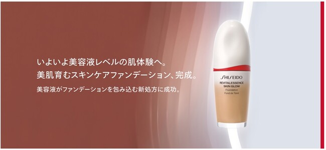 「SHISEIDO　エッセンス スキングロウ ファンデーション」が9月1日に新発売！美容液処方ファンデーション体感キャンペーンを開始。